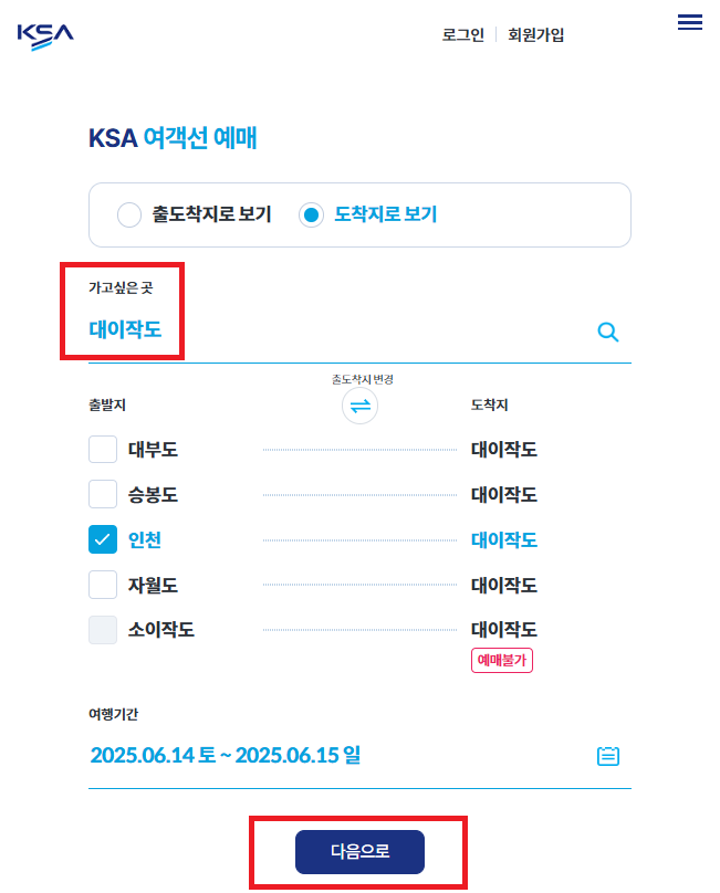 대이작도 배편 예약