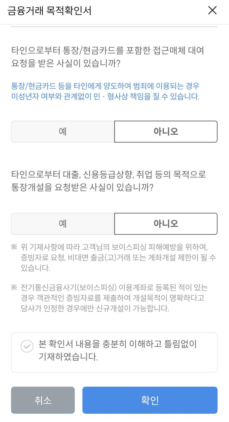 금융거래목적-확인창