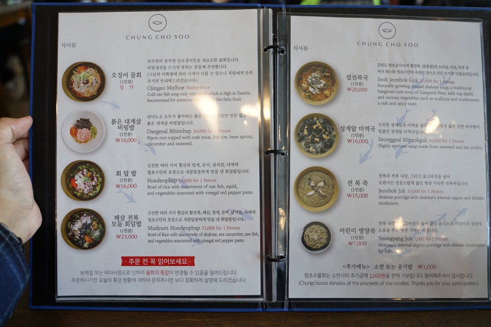 속초 물회 맛집 청초수물회
