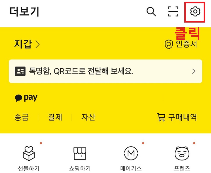 우측상단 톱니바퀴 모양 클릭함