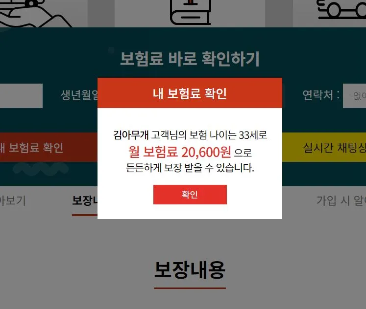 운전자 보험료