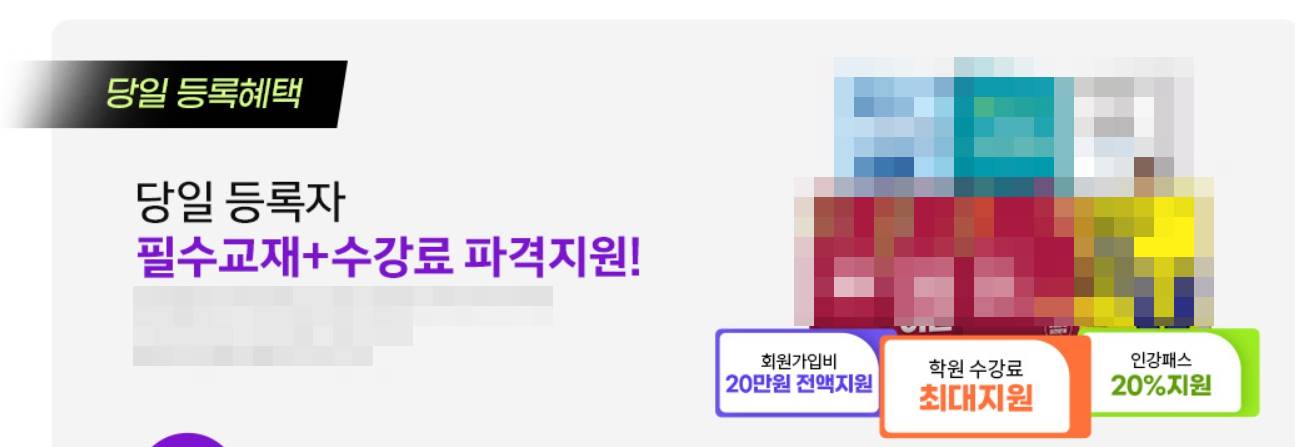 편입설명회 혜택