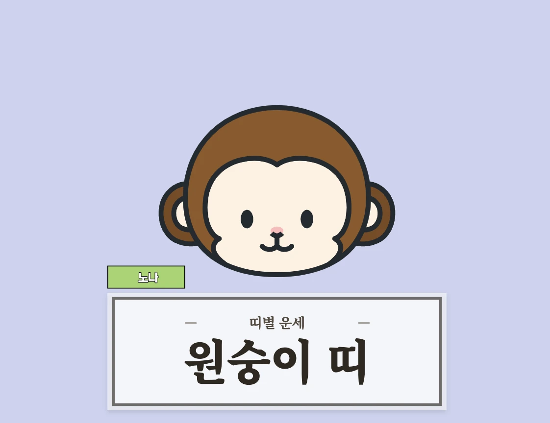 7월 28일 오늘의 운세
