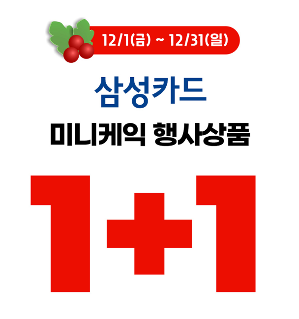  12월 GS 편의점 총정리