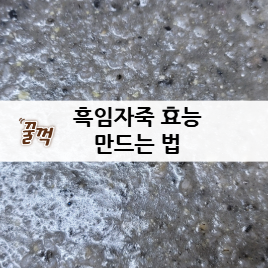 흑임자죽 효능 만들기 섬네일