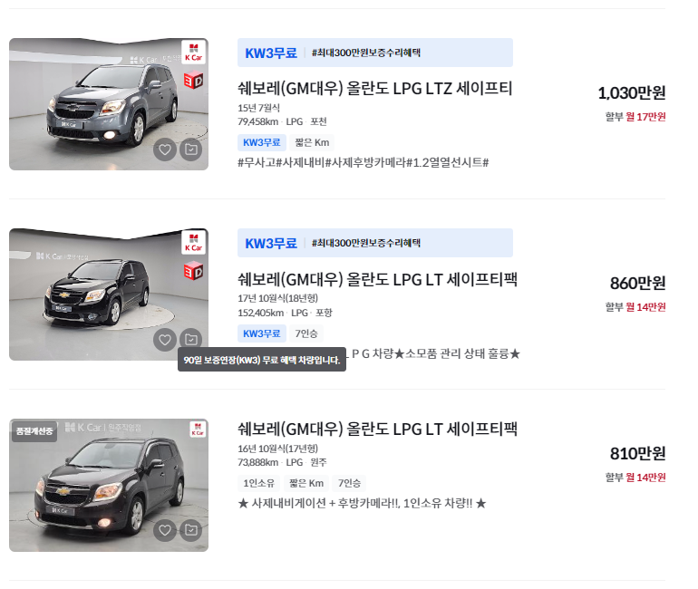 올란도 중고차 가격 시세표 세금 계산