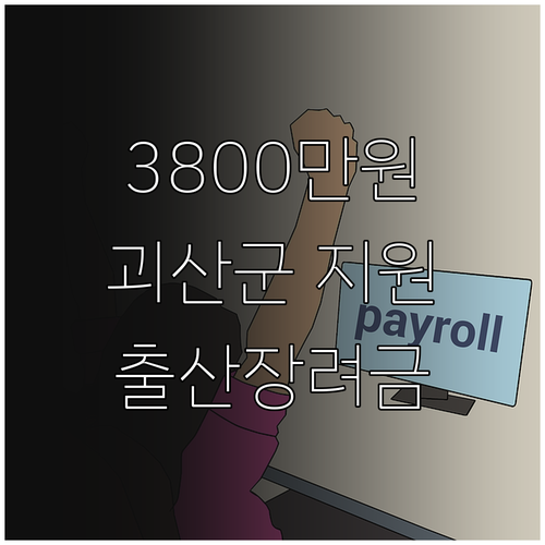 3,800만원 현금 지원! 2025 ..