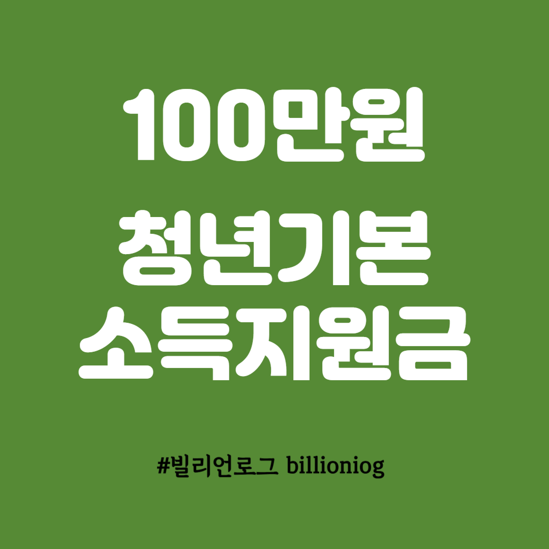경기도 청년기본소득지원금