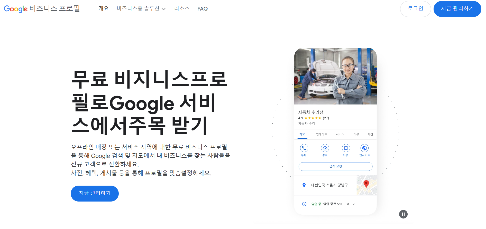 구글에 내 업체 등록 하기