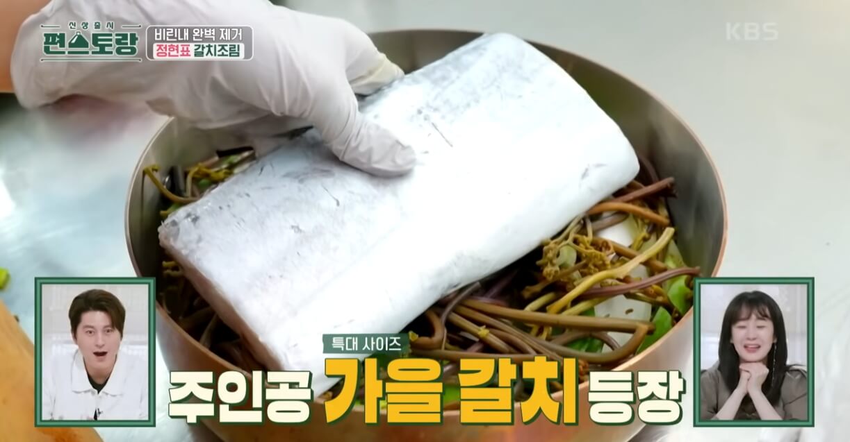 갈치조림