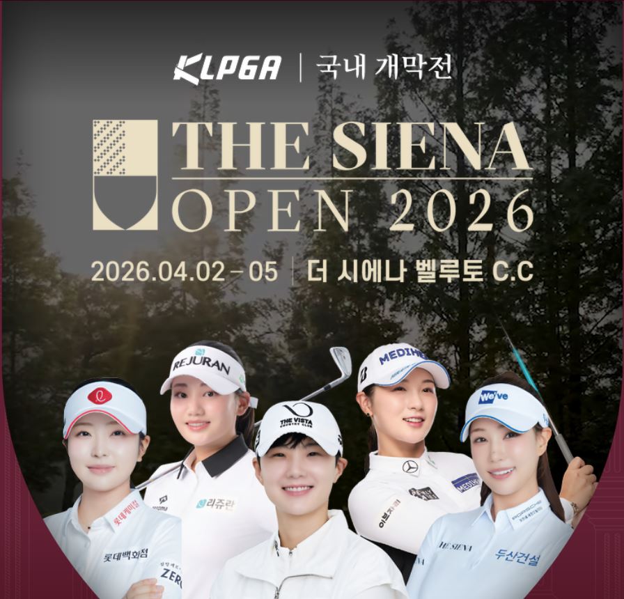 KLPGA 국내 개막 더 시에나 오픈