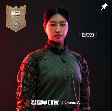 강철부대w 출연진 육군 특전사 : 전유진 1