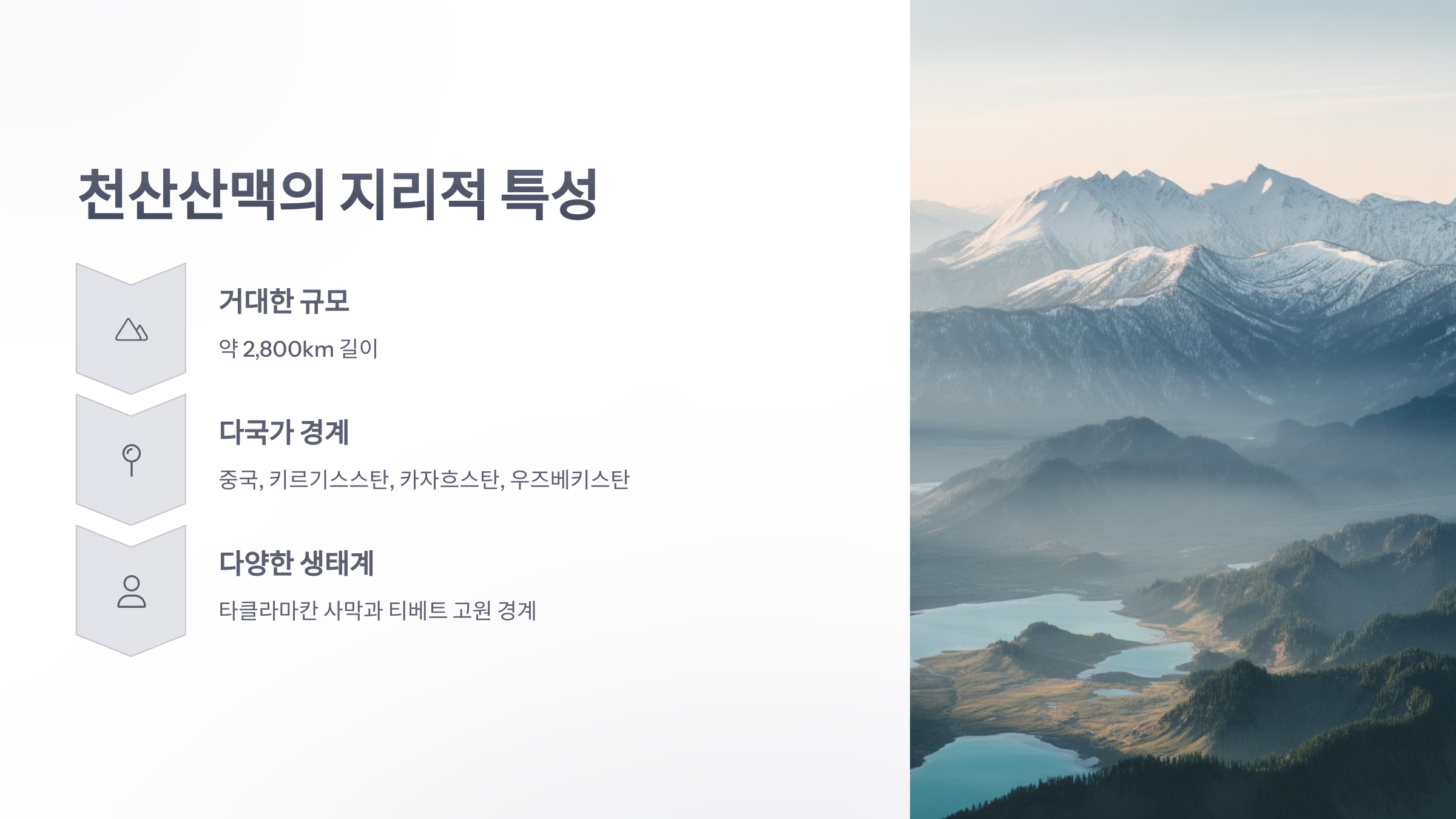 참조-천산산맥과-천산고원-2