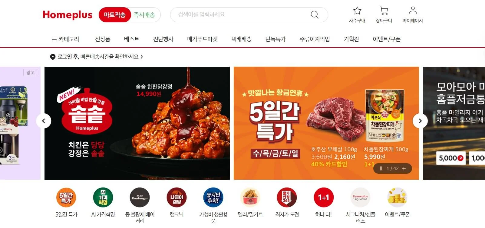 홈플러스 웹사이트 또는 앱에 접속