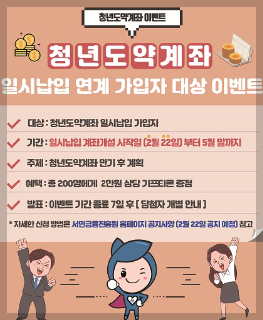 청년도약계좌 일시납부 신청 기간 일정 확인