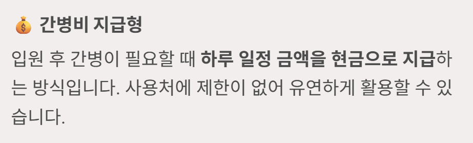 간병인 보험