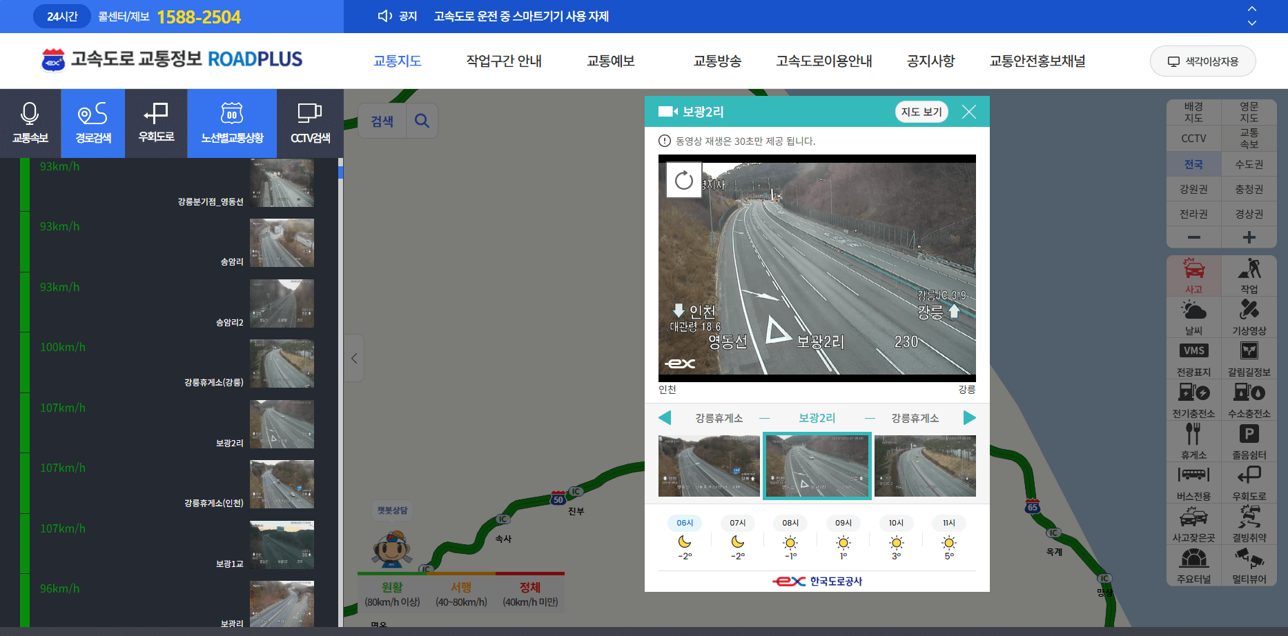 실시간 고속도로 상황 cctv보기 경부 서해안 중부 영동 수도권 제1순환선