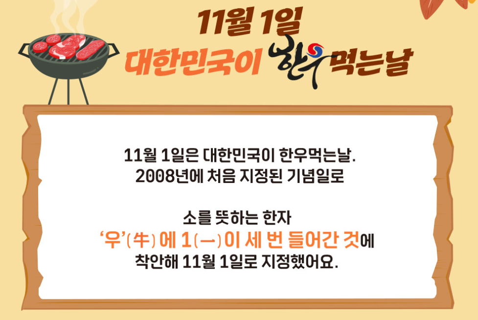 한우의 날 반값 행사