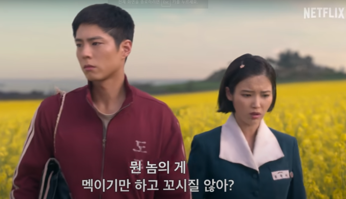 폭삭 속았수다 장면