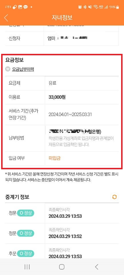 아이알리미 연장 신청