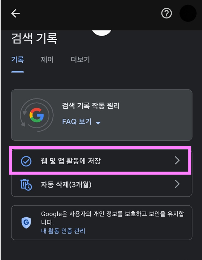 아예 검색기록이 저장되지 않게 하기