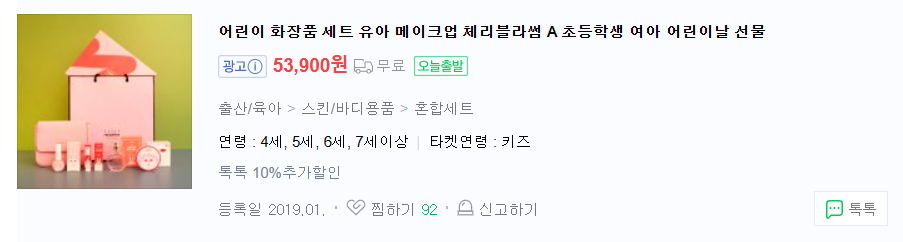 어린아날선물추천