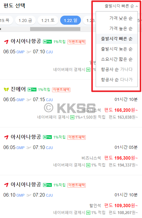 제주도 항공권 예약 - 네이버 항공권 예약 방법 1