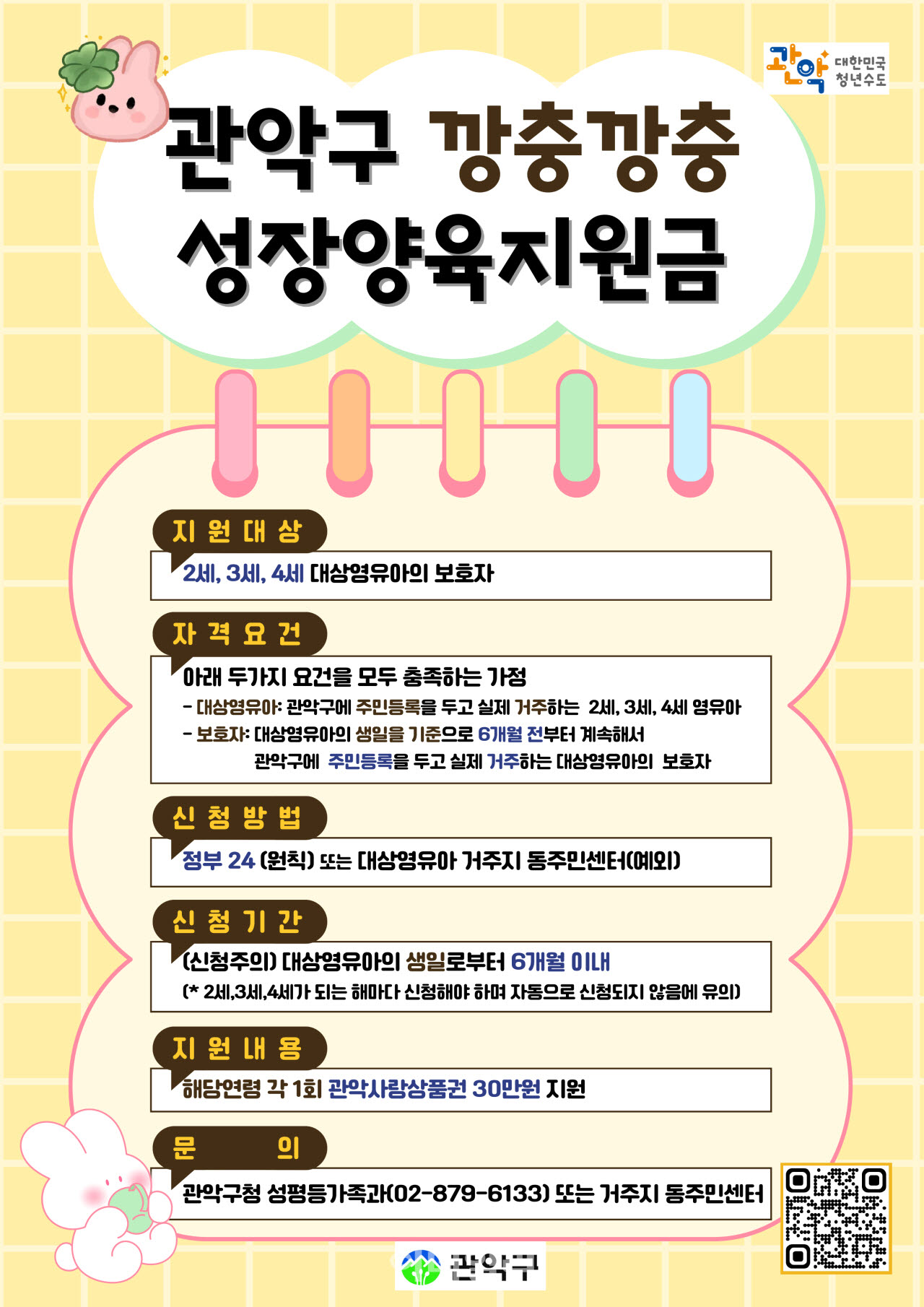 관악구 성장양육지원금 신청방법2