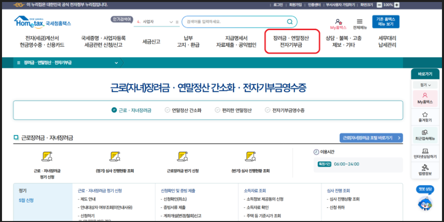 홈택스 연말정산 화면 안내 사진