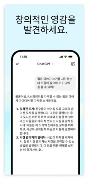 챗GPT의 다양한 무료 활용 예시 안내