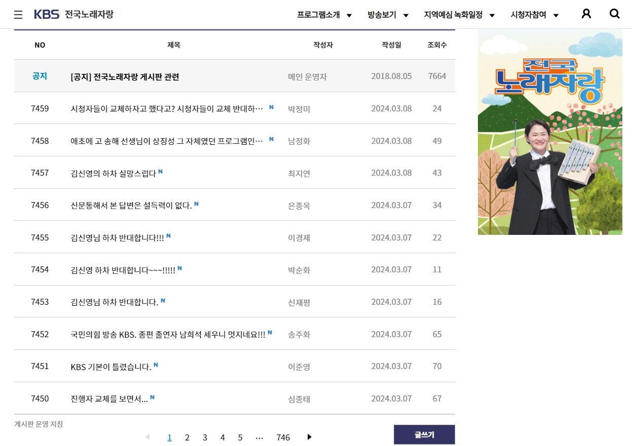전국노래자랑 시청가 게시판