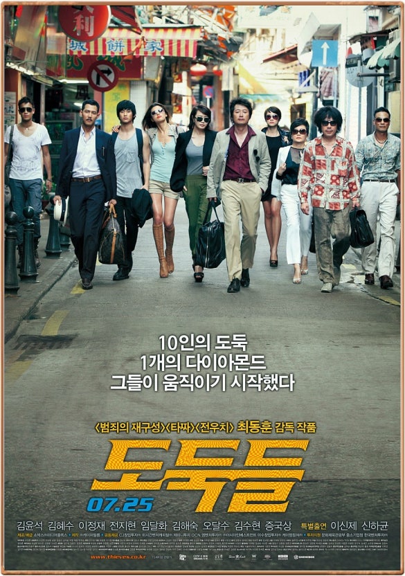 도둑들 줄거리 완전 정리