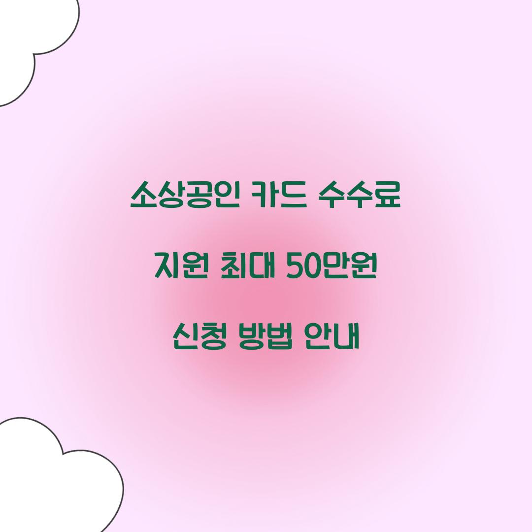 소상공인 카드