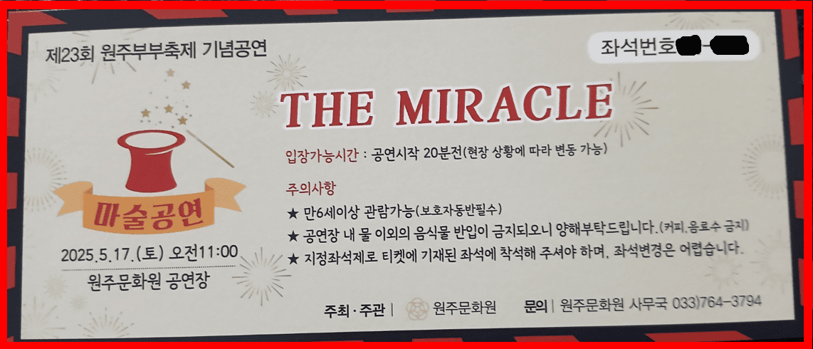 마술공연티켓