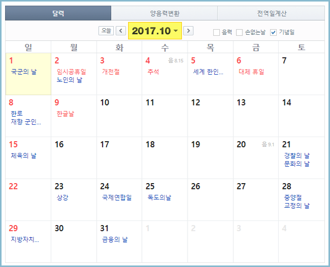 황금연휴-2017-추석연휴