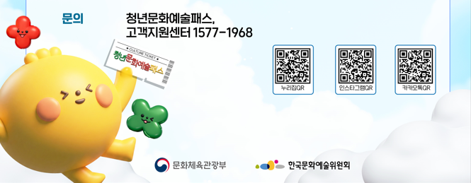 청년문화예술패스 사용처