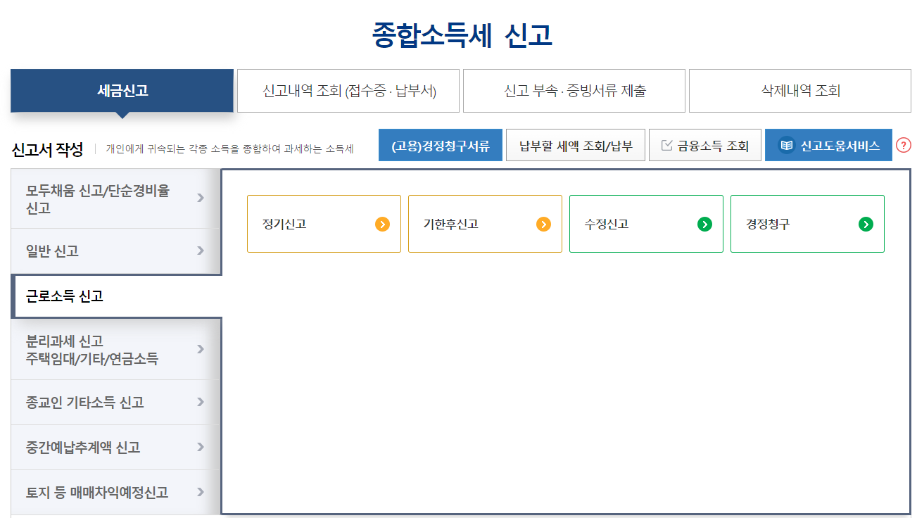 홈택스 홈페이지 상세페이지