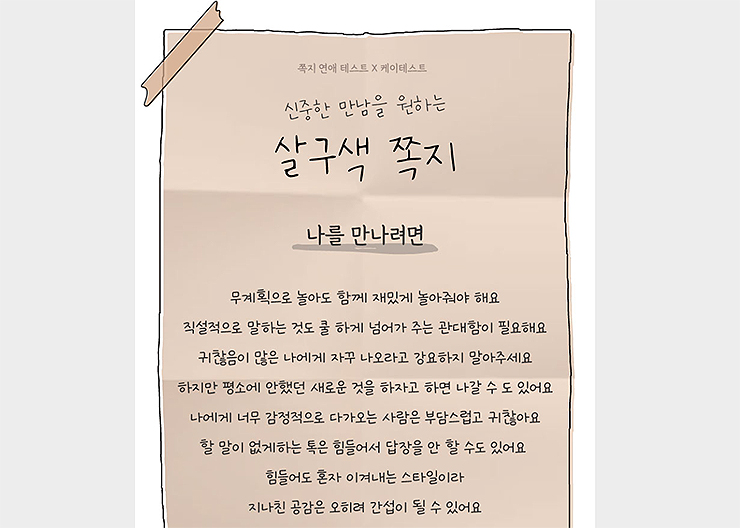 쪽지-연애-테스트-살구색-쪽지