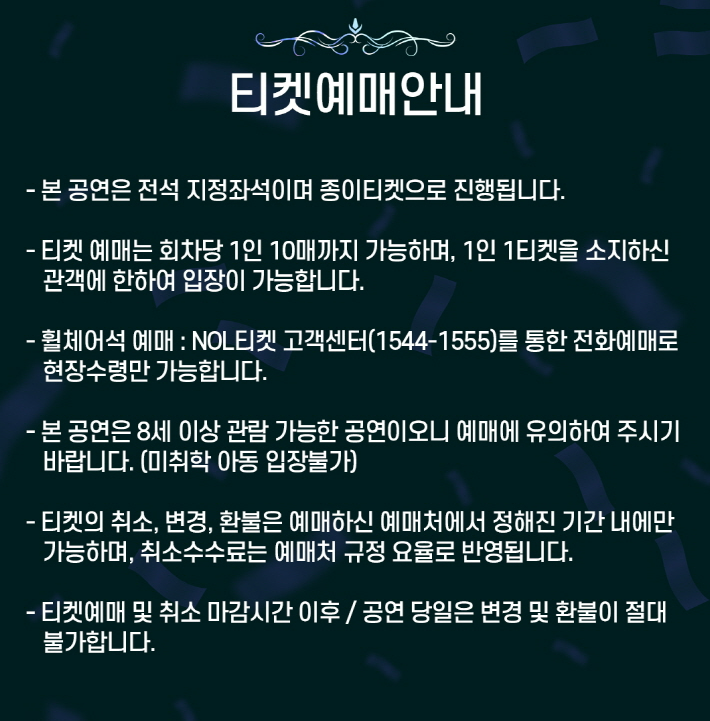 조용필 콘서트 일정 및 예매 완벽 가이드 2025-26