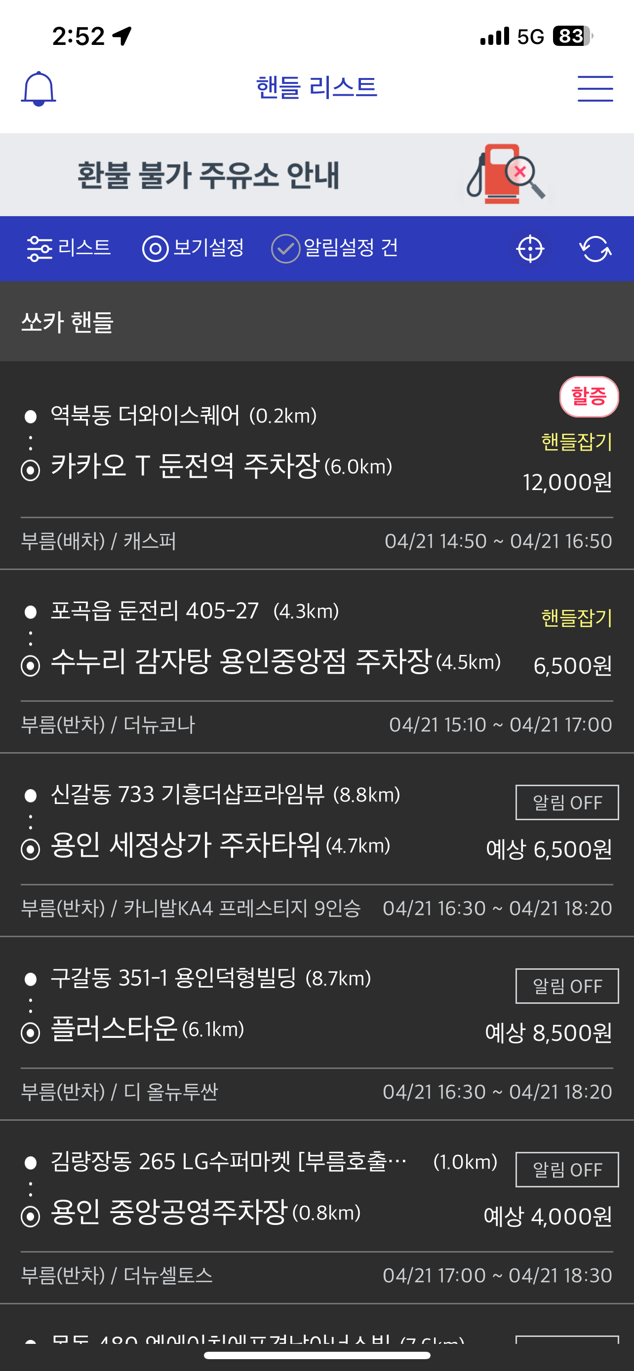 쏘카핸들러앱화면