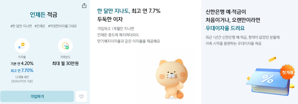 청년도약계좌 대체상품 고금리 예적금 추천 3가지