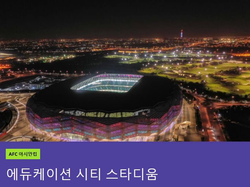 2023 AFC 카타르 아시안컵 축구 중계방송 경기일정 (대한한국 경기 일정)