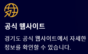 경기도 조부모 돌봄수당 - 2025년 지원 조건 및 신청 방법