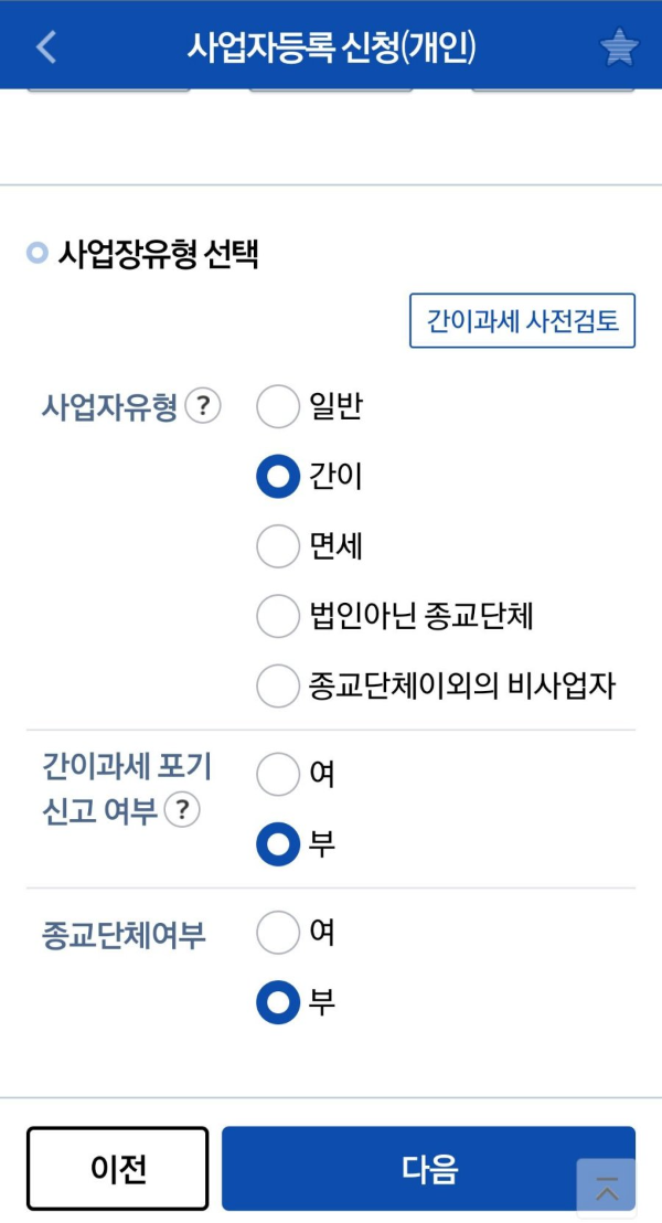 손택스 사업장유형 선택