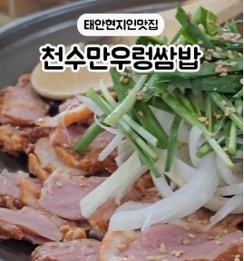 태안 맛집 베스트10 현지인 추천 관련 사진