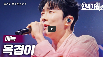 &lsquo;현역가왕2&rsquo; 탈락자