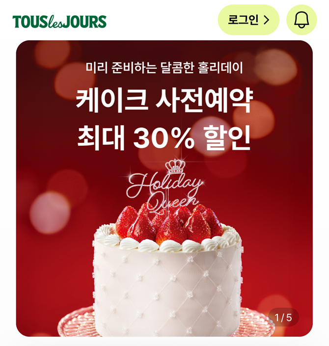 뚜레쥬르 앱 화면 이미지