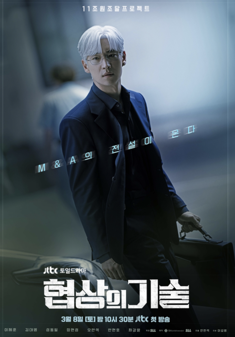 협상의 기술