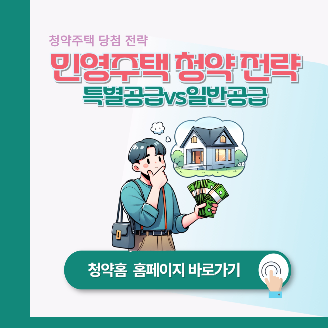 민영주택 청약 전략: 서대문 센트럴 아이파크 공고문 사례로 알아보기