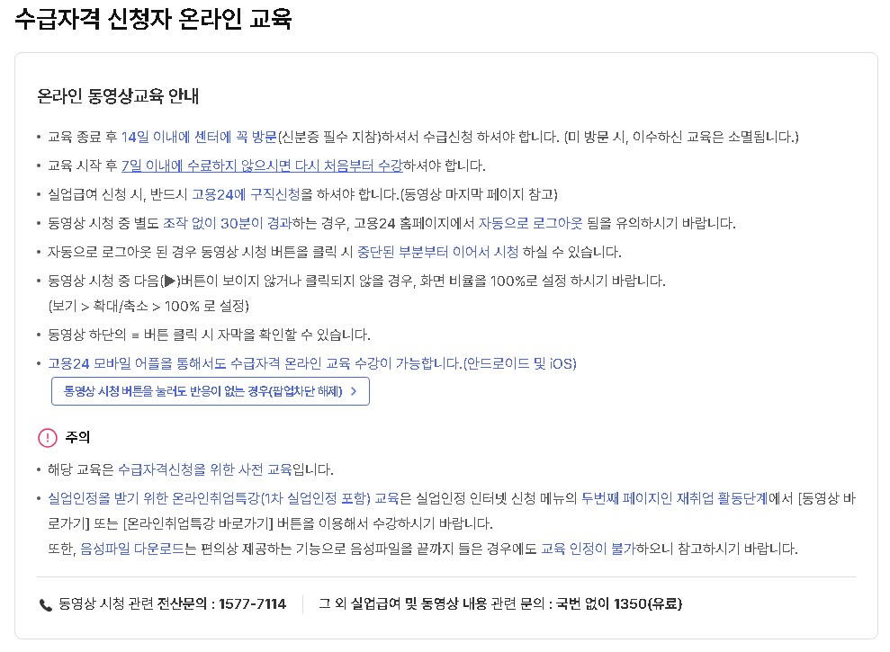 실업급여 수급자격 신청자 온라인교육